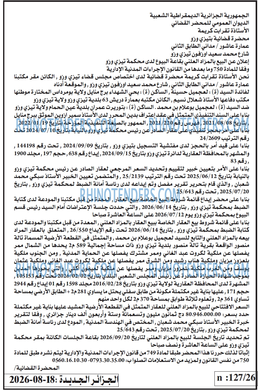 الجزائر الجديدة