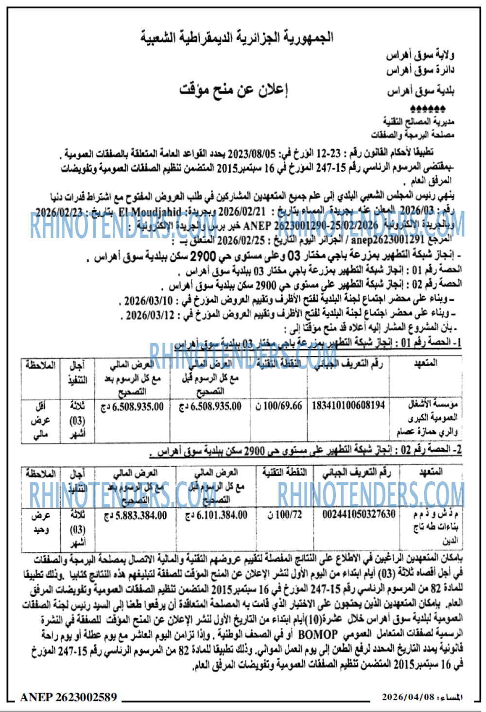 المساء