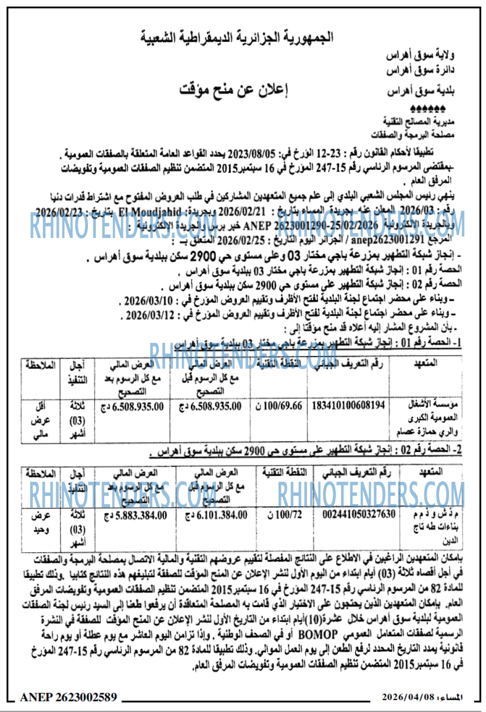 المساء
