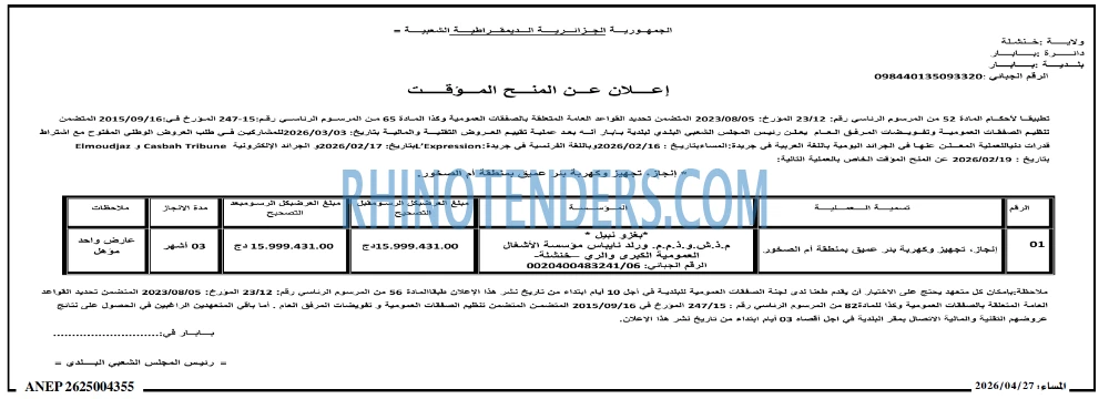 المساء