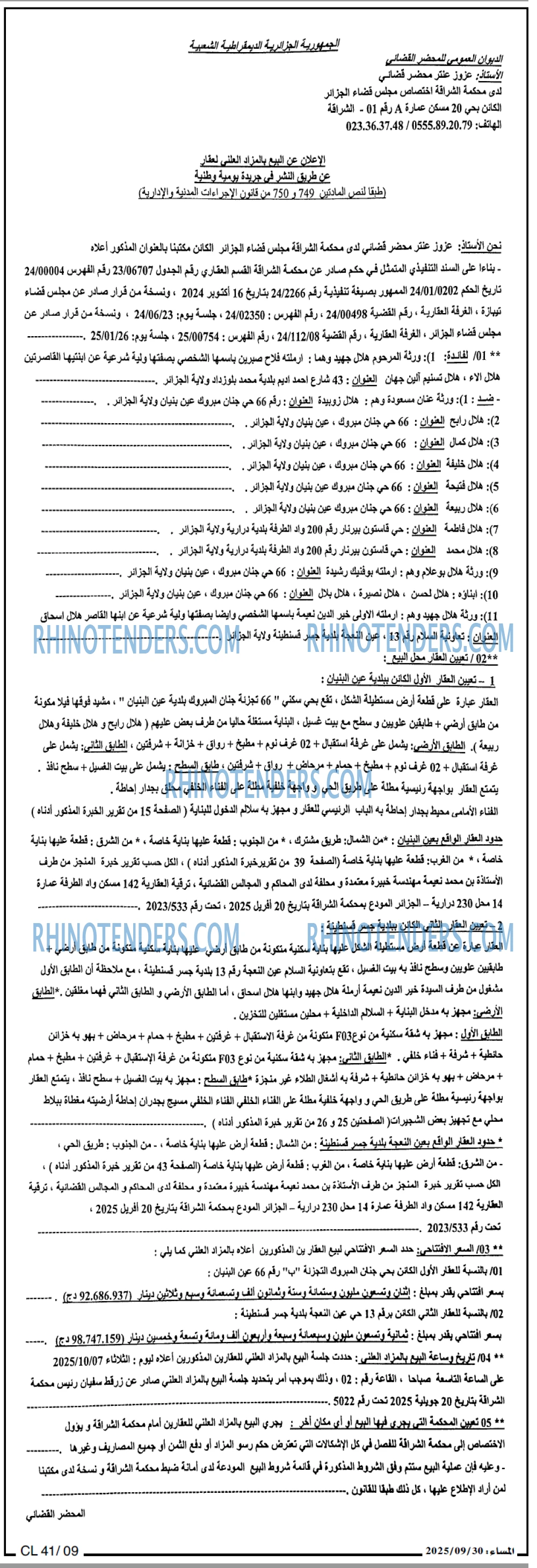 المساء