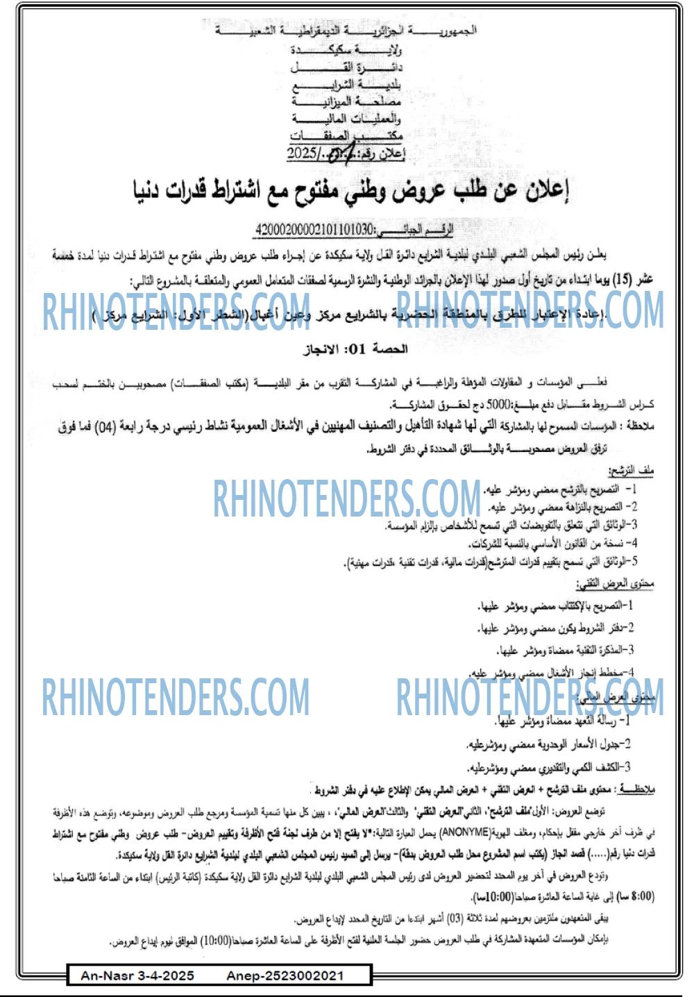 AN-NASR