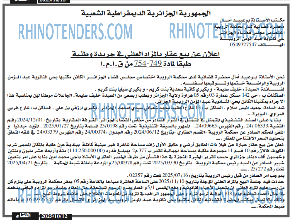 اللقاء
