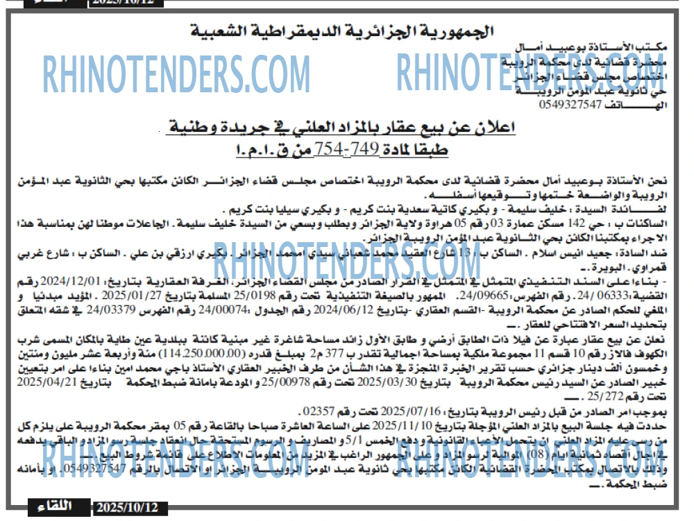 اللقاء