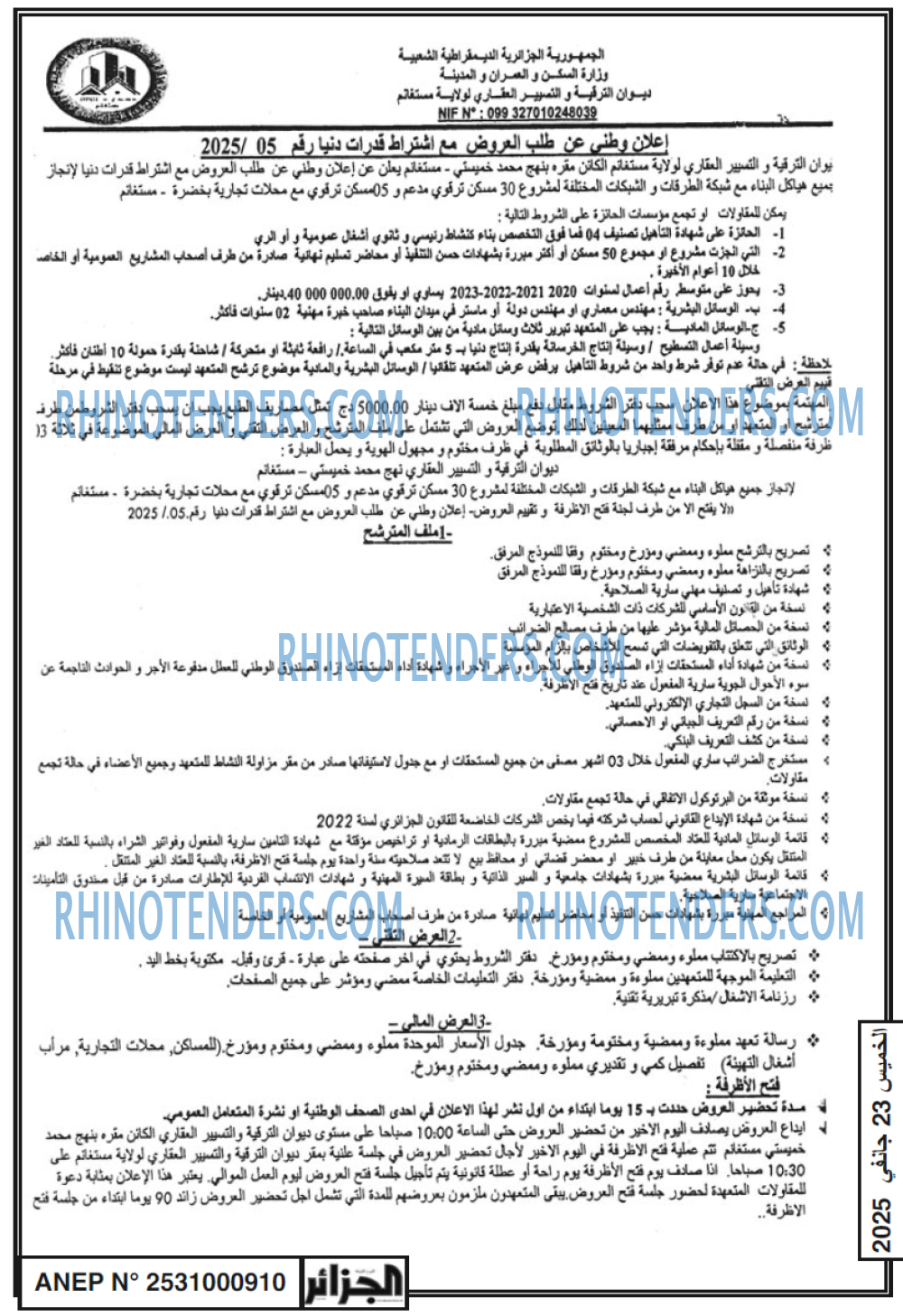الجزائر