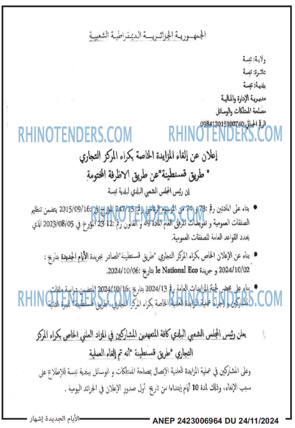 Rhinotenders