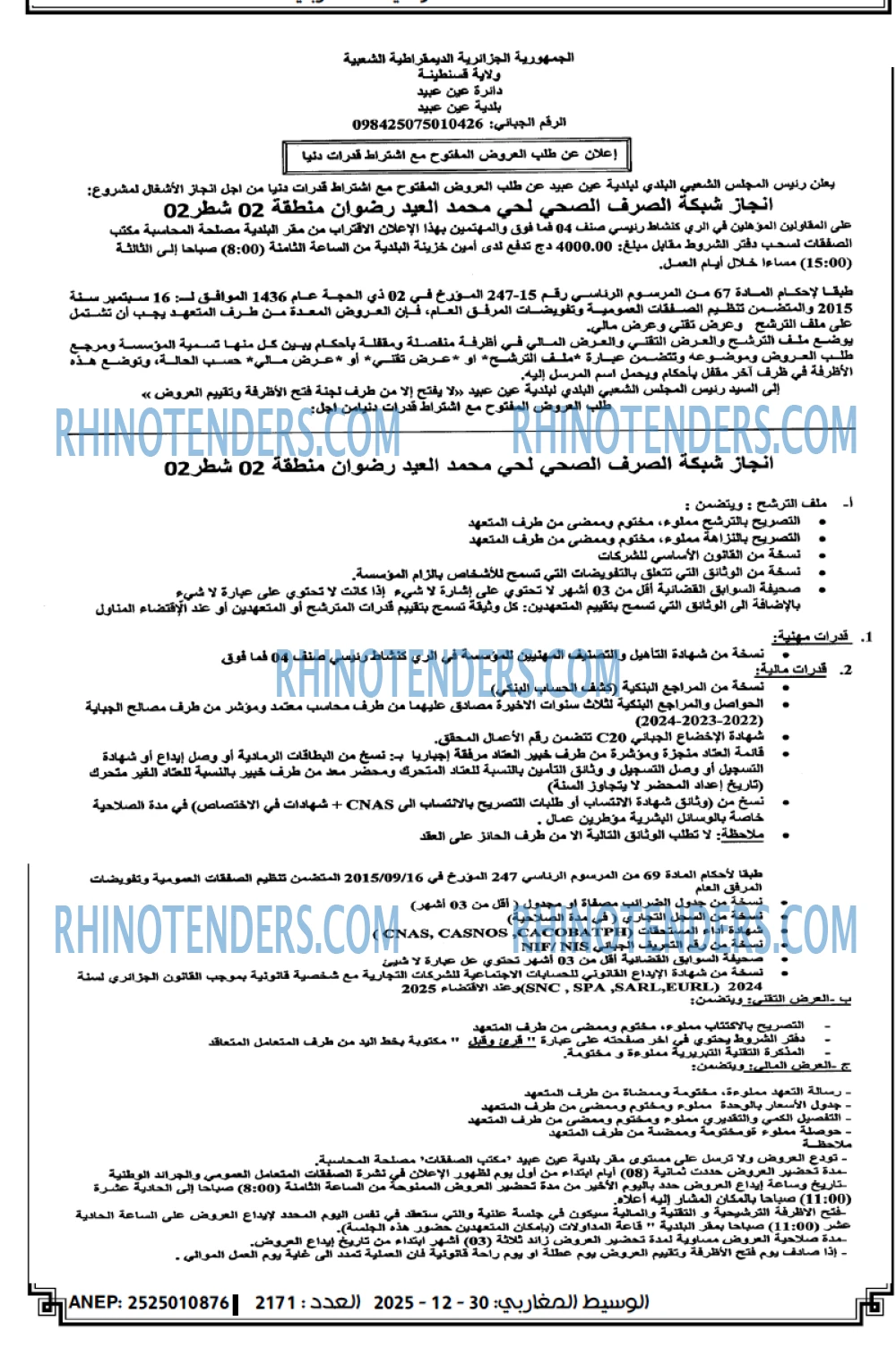 الوسيط المغاربي