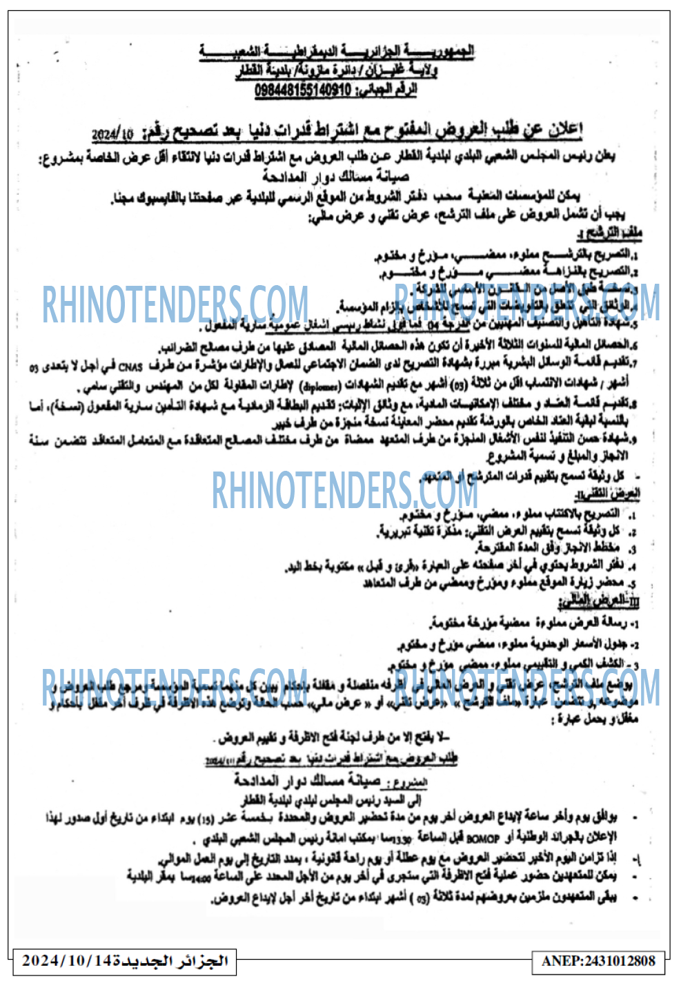 الجزائر الجديدة