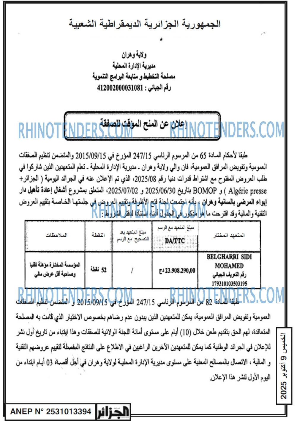 الجزائر