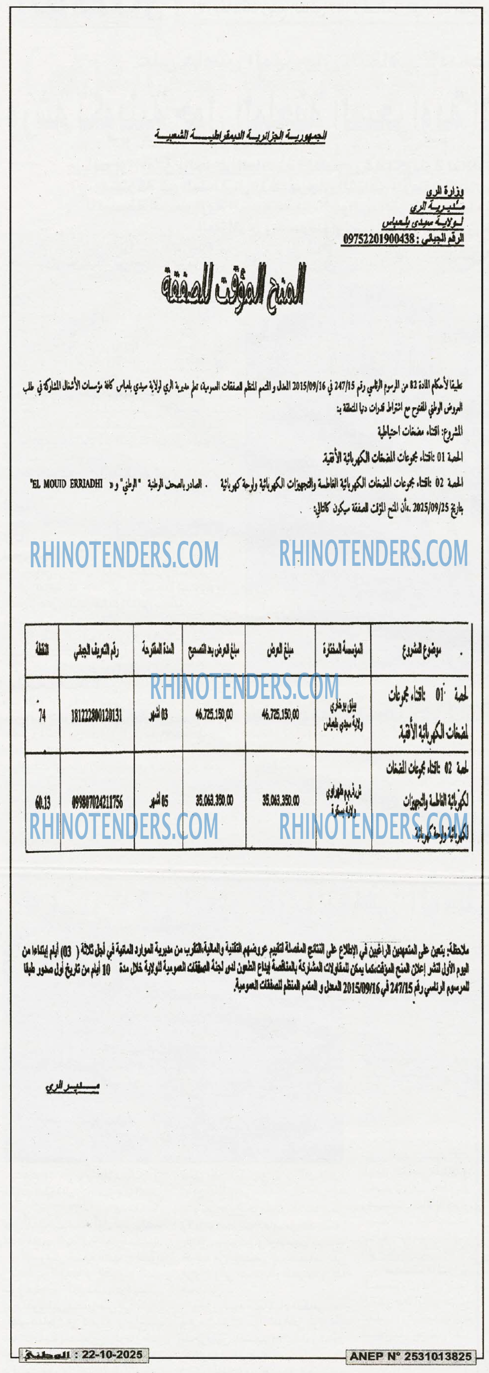 الوطني