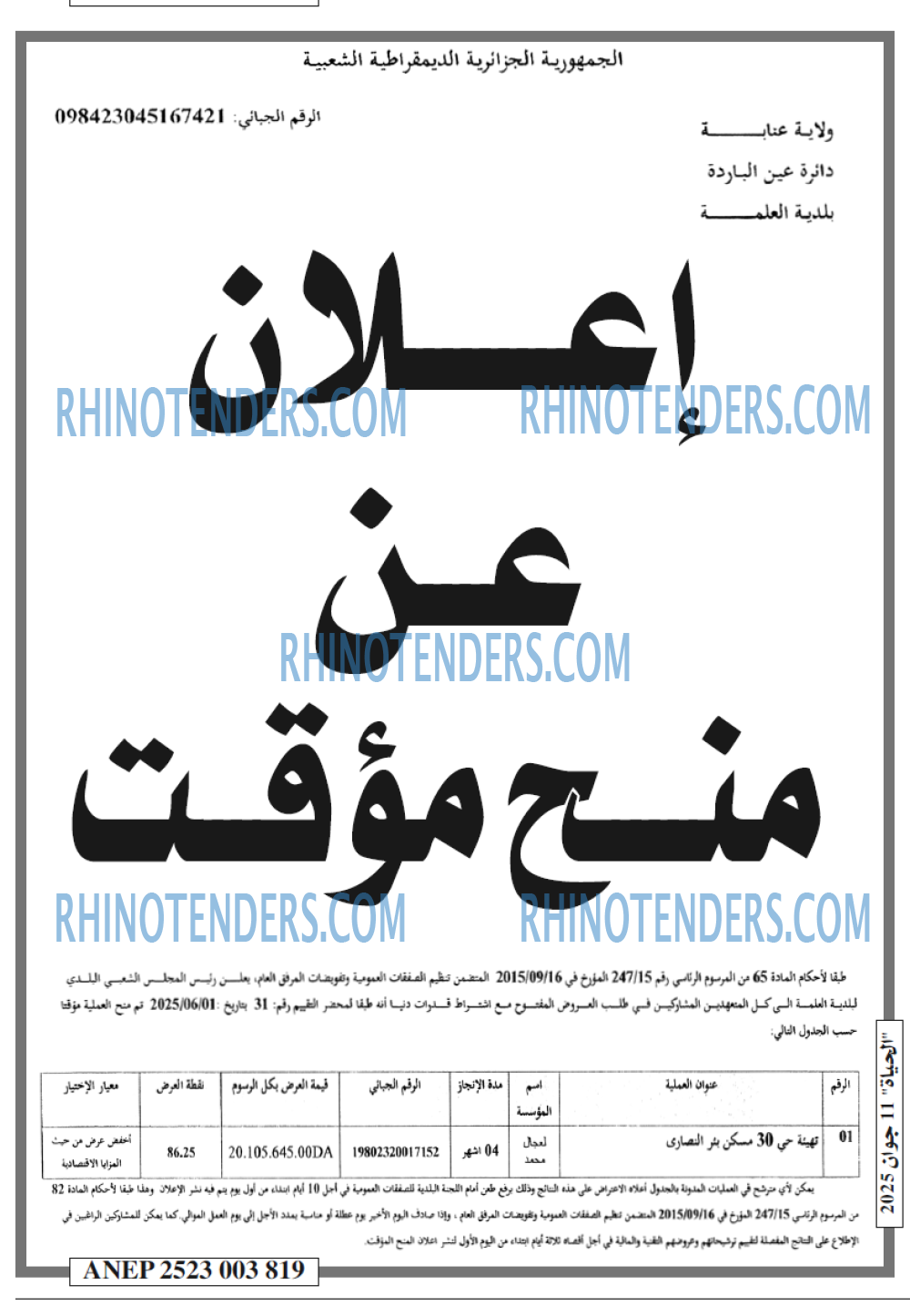 EL HAYAT