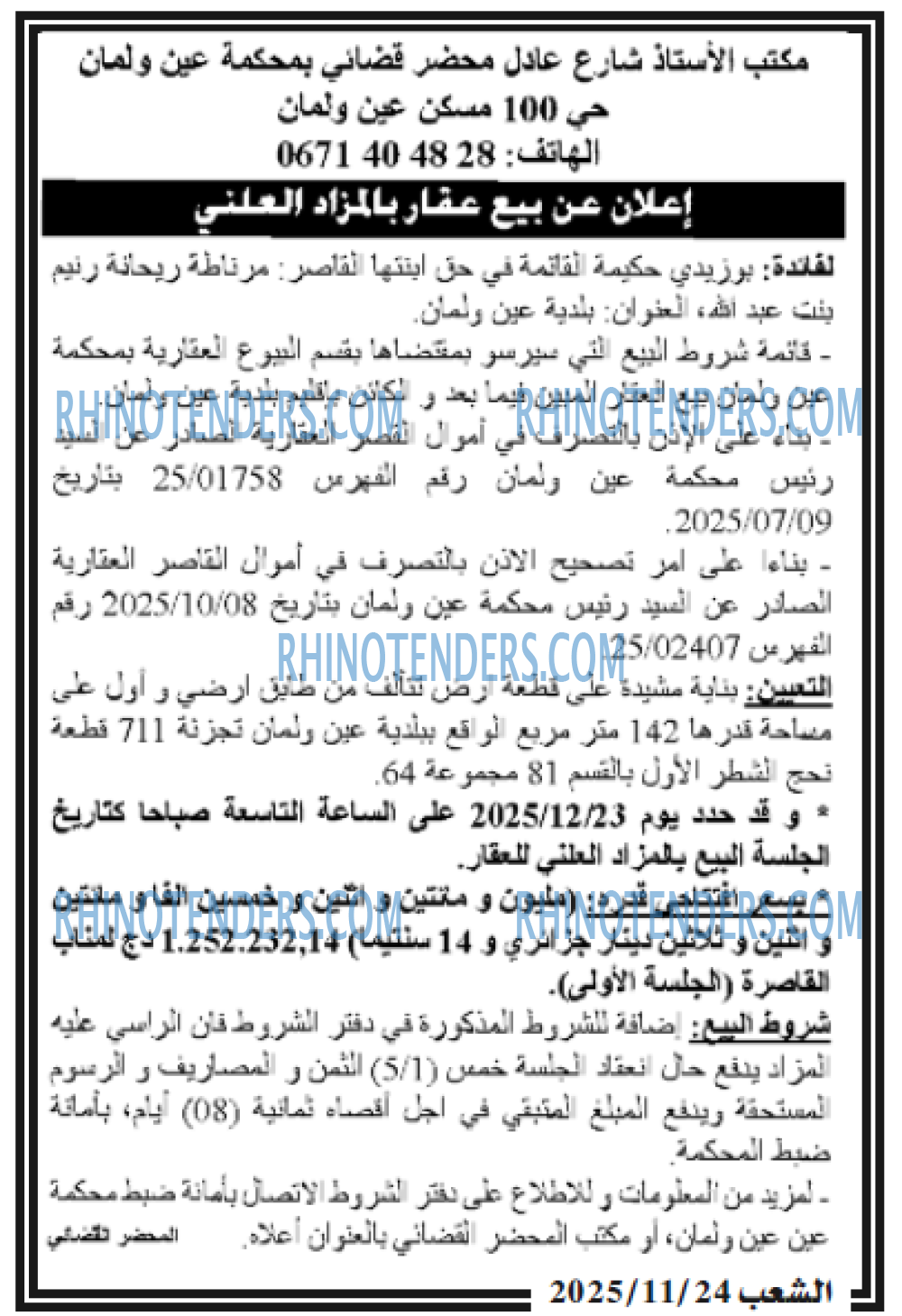 الشعب