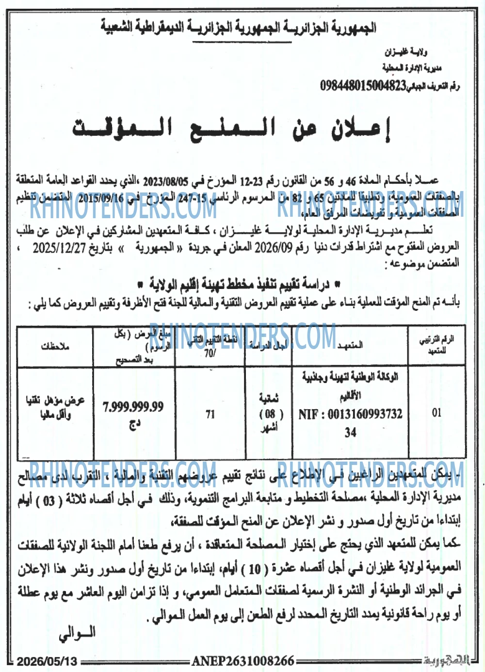 الجمهورية