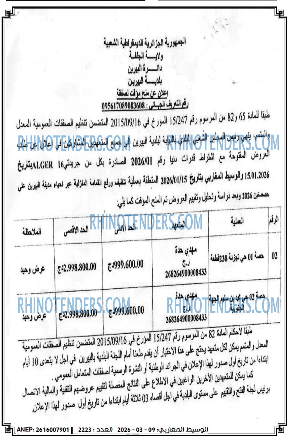 الوسيط المغاربي