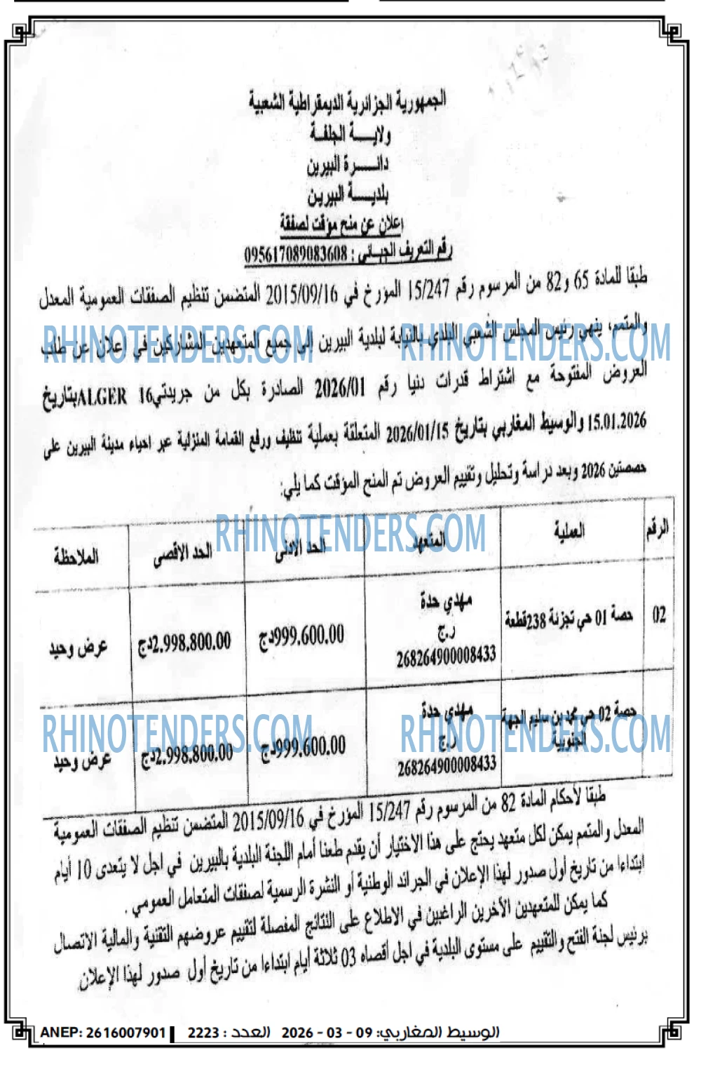 الوسيط المغاربي