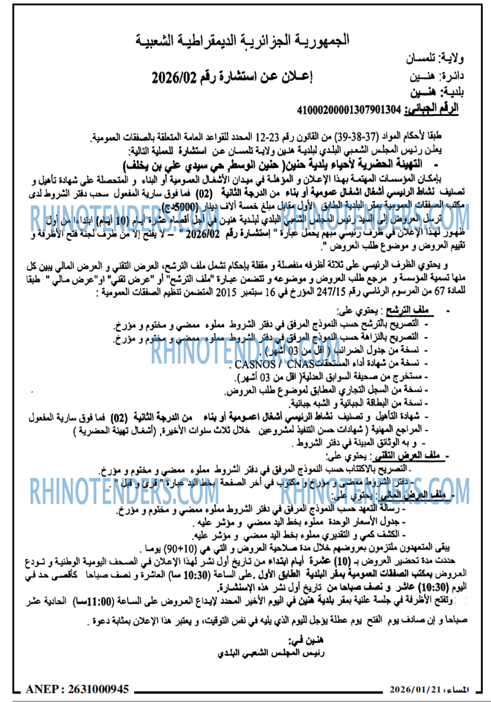 المساء