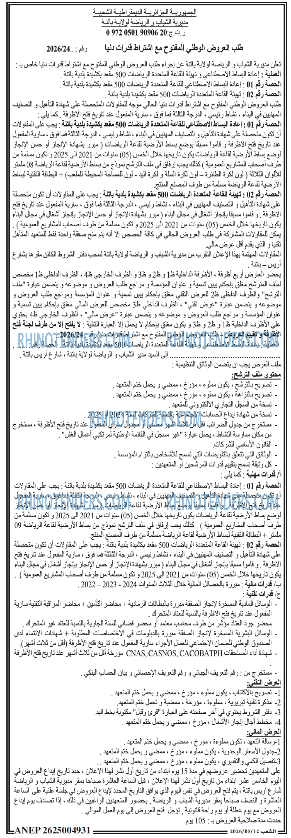الشعب