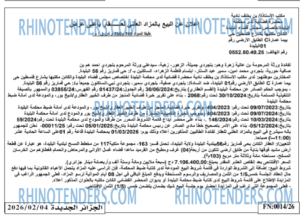 الجزائر الجديدة
