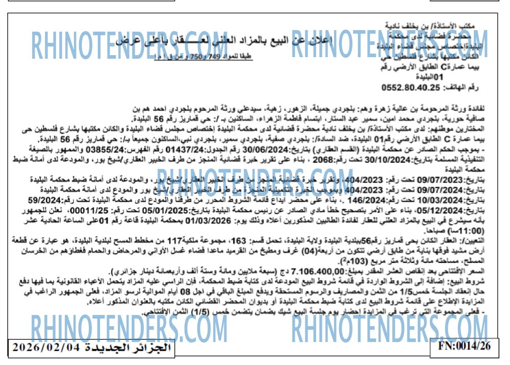 الجزائر الجديدة