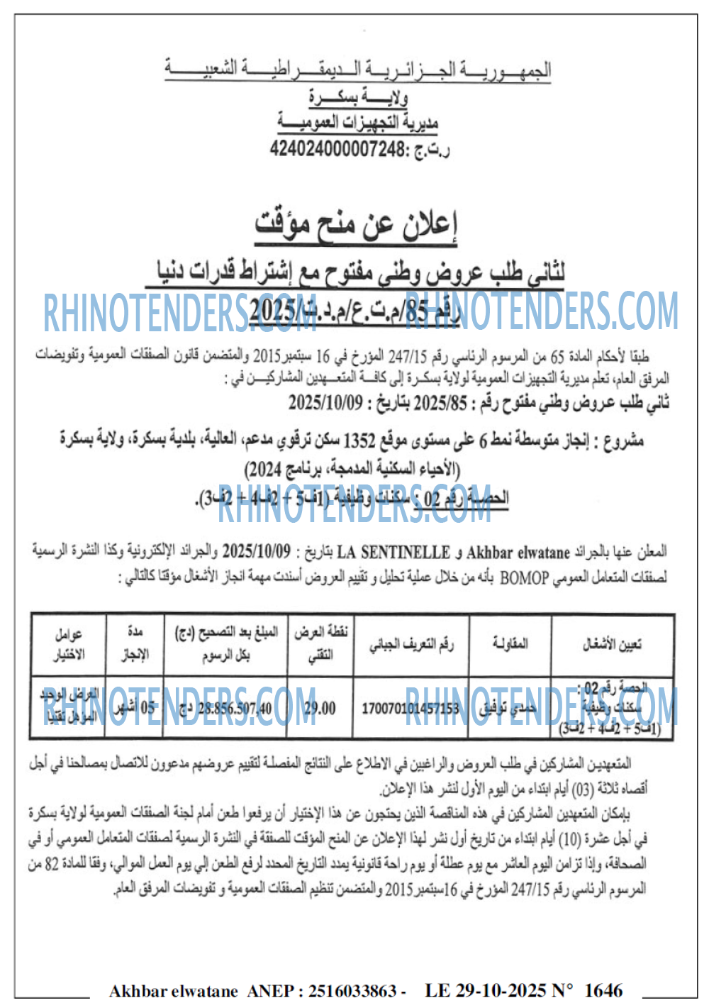 Akhbar Lwatan