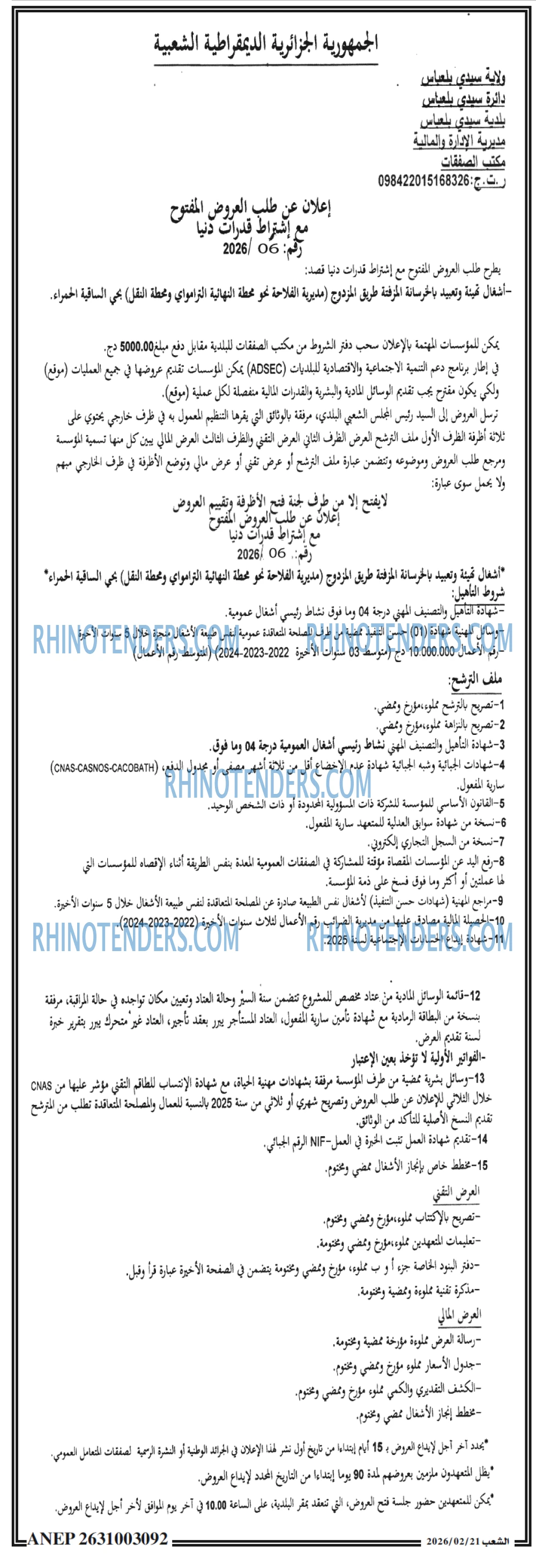 الشعب