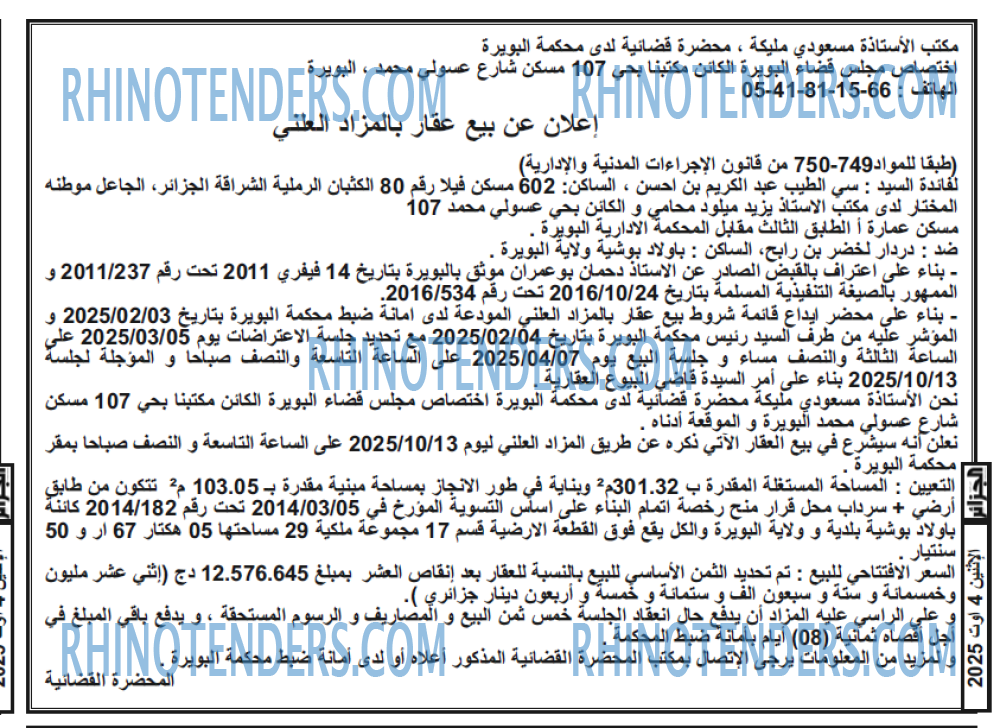 الجزائر