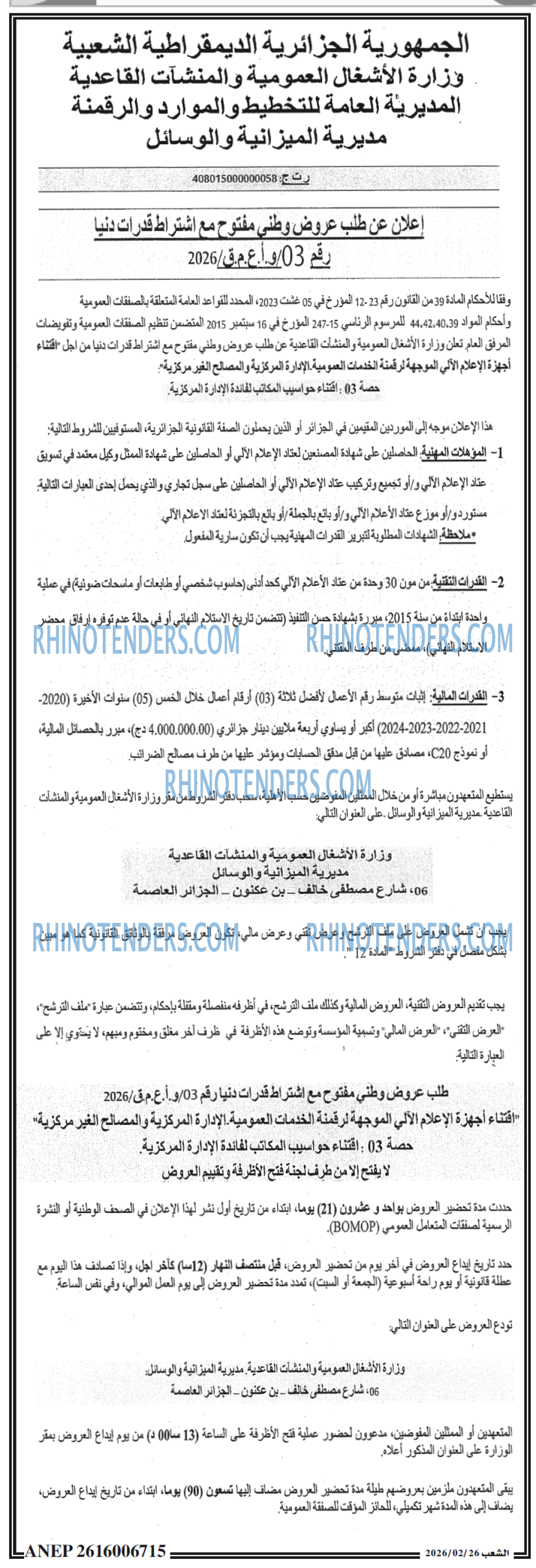 الشعب