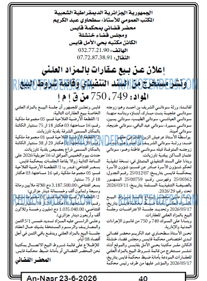 AN-NASR