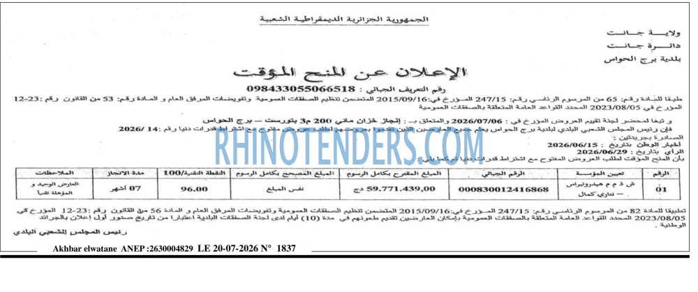 Akhbar Lwatan