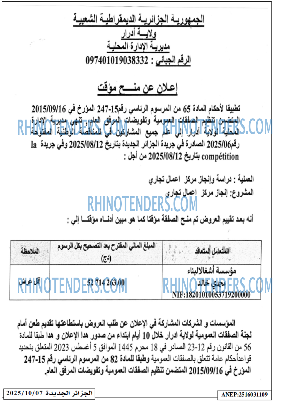 الجزائر الجديدة