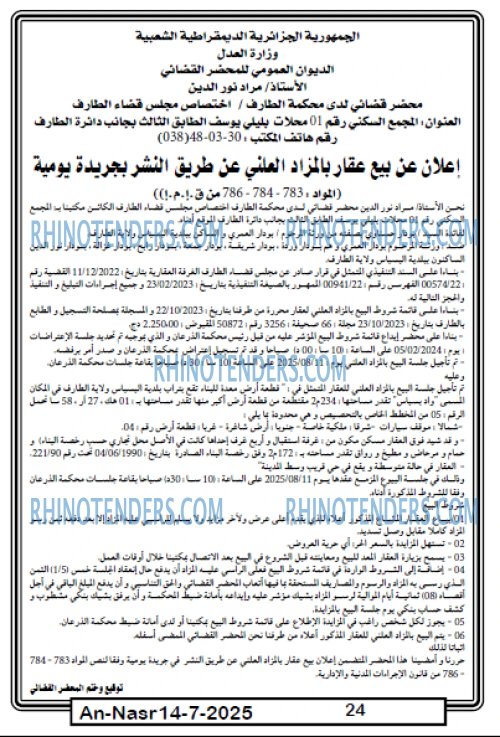 الموعد