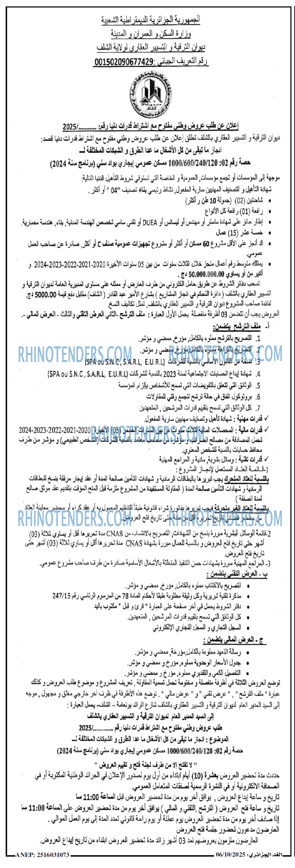 الجزائر