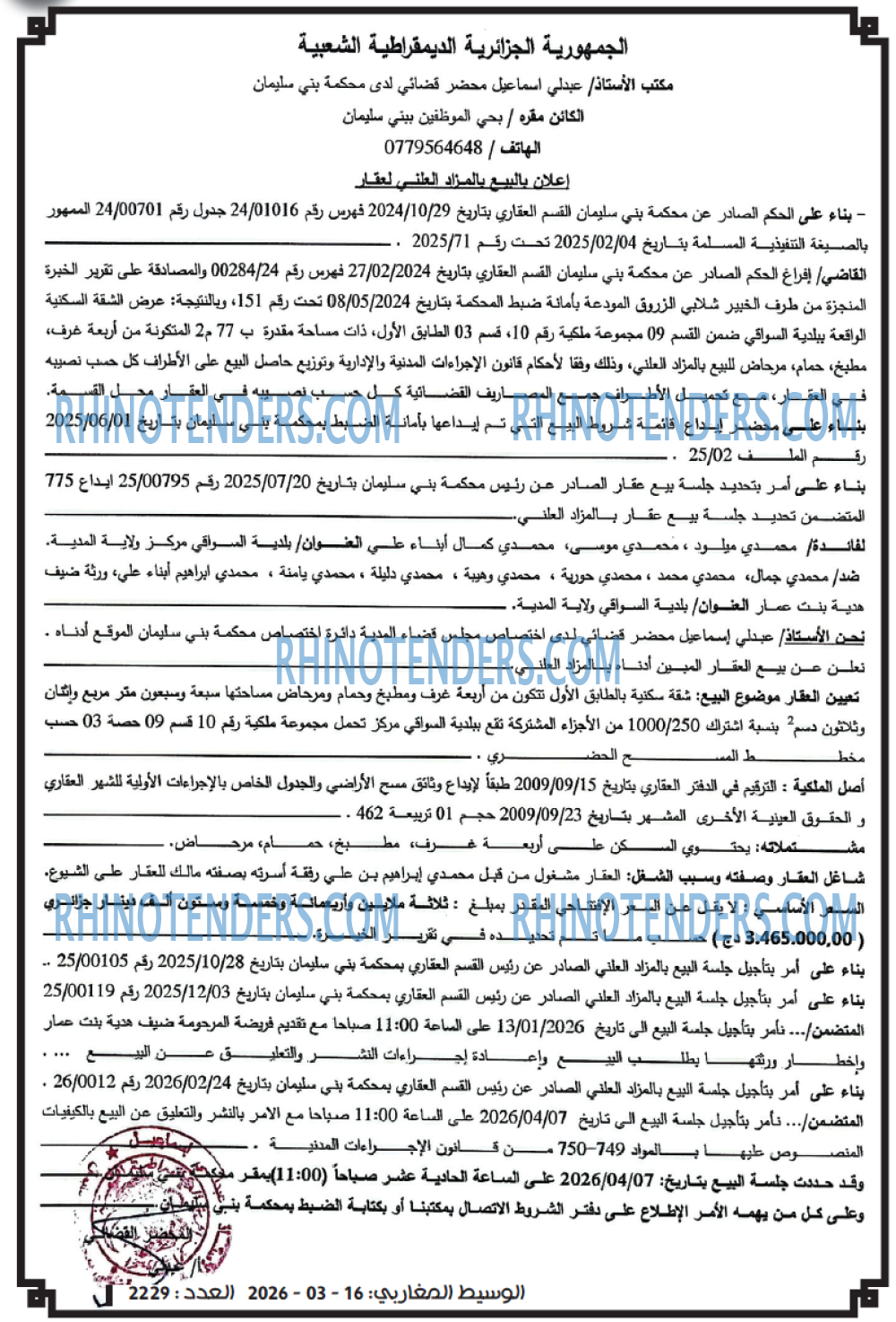 الوسيط المغاربي