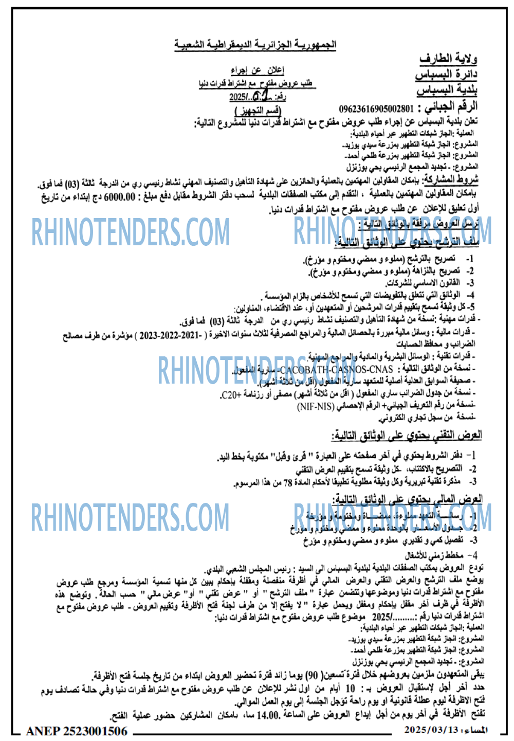 المساء