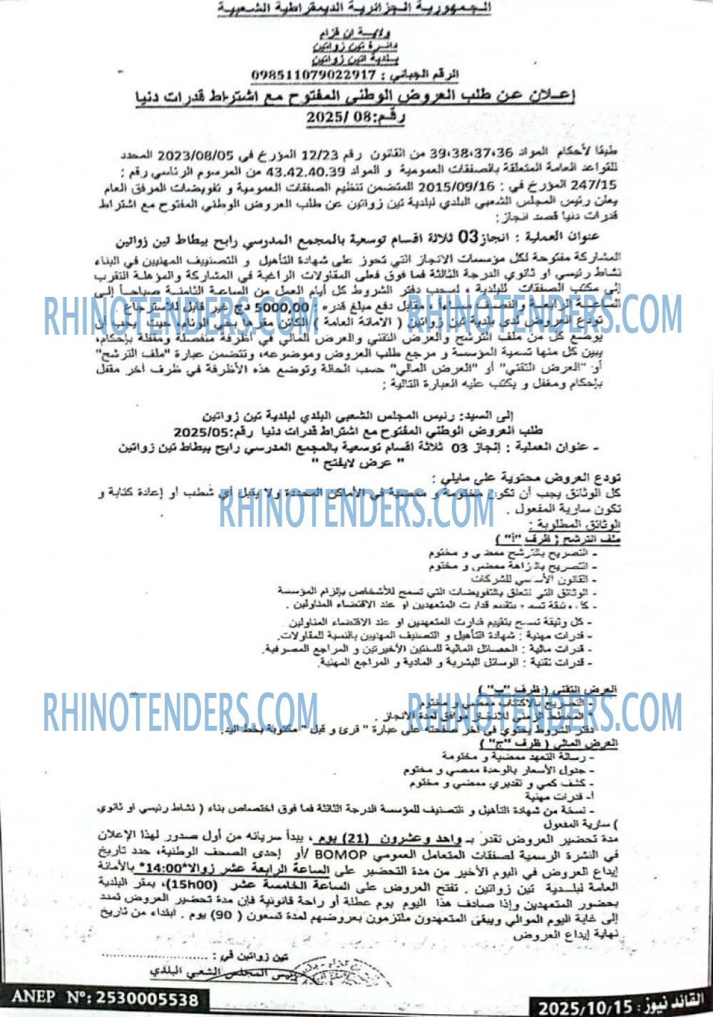 الرائد