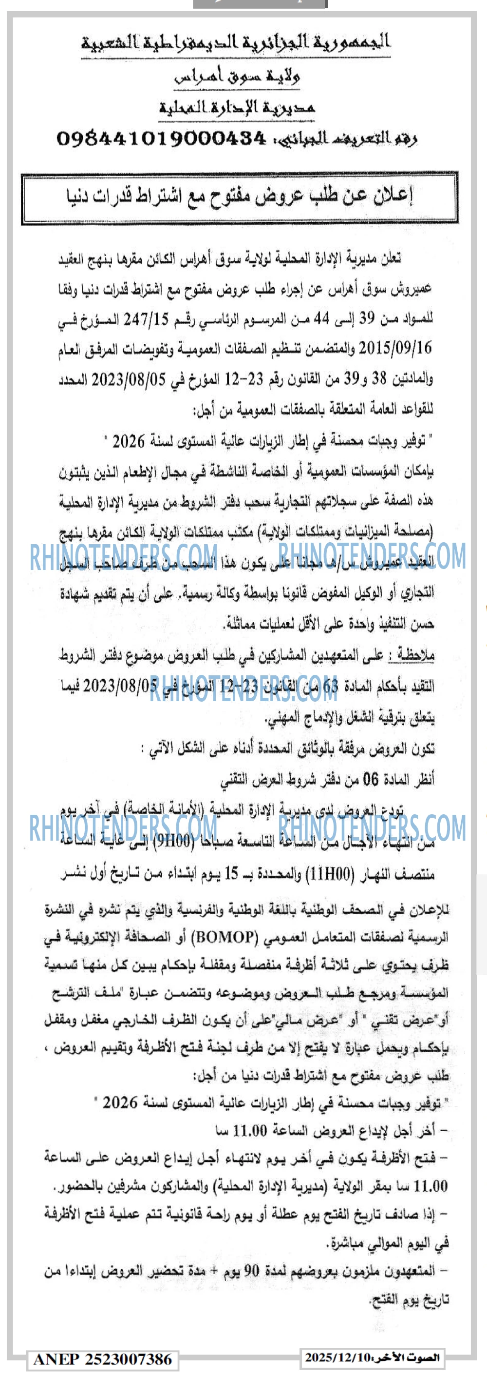 الصوت الاخر