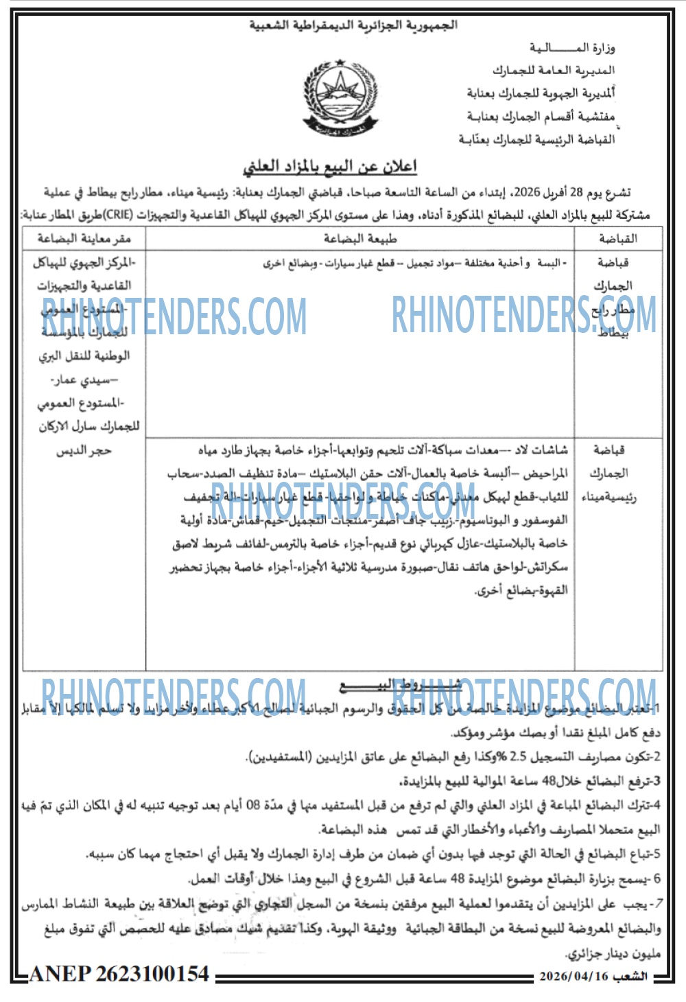 الشعب