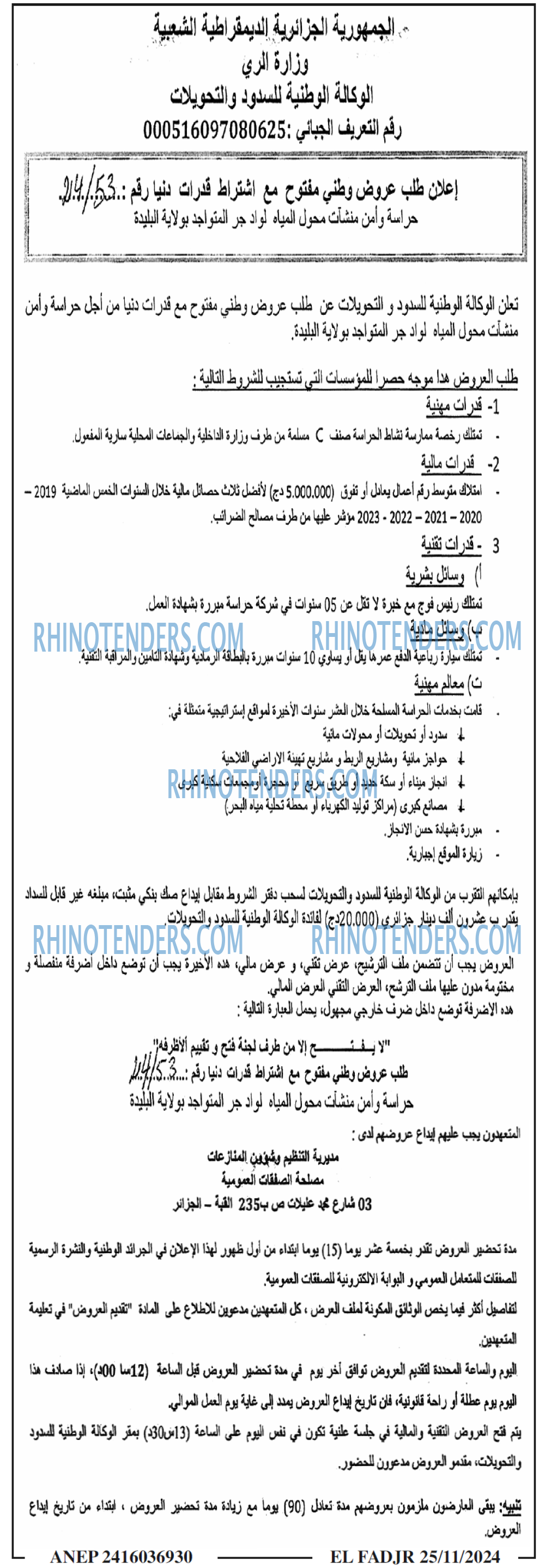 الفجر