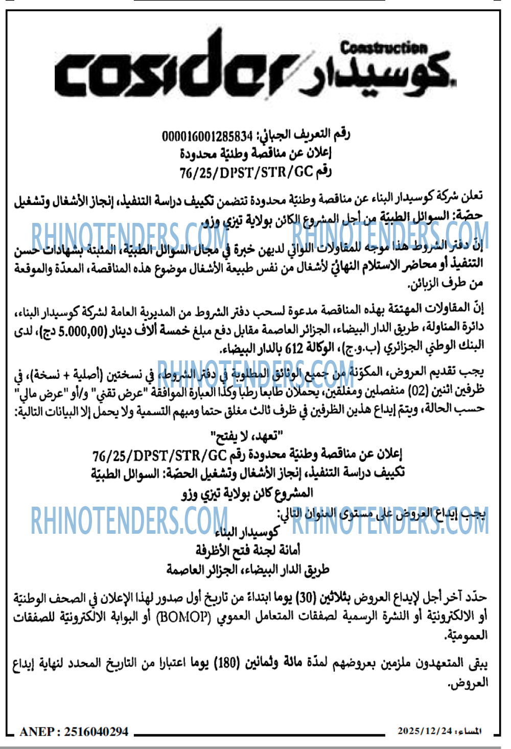 المساء