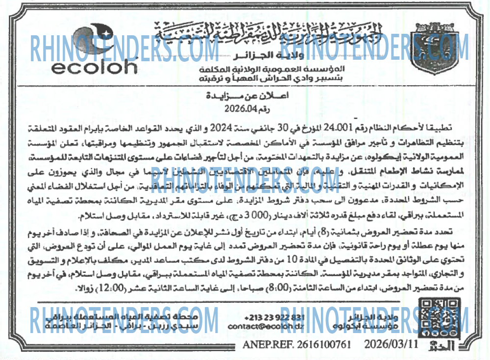 EL KHABAR
