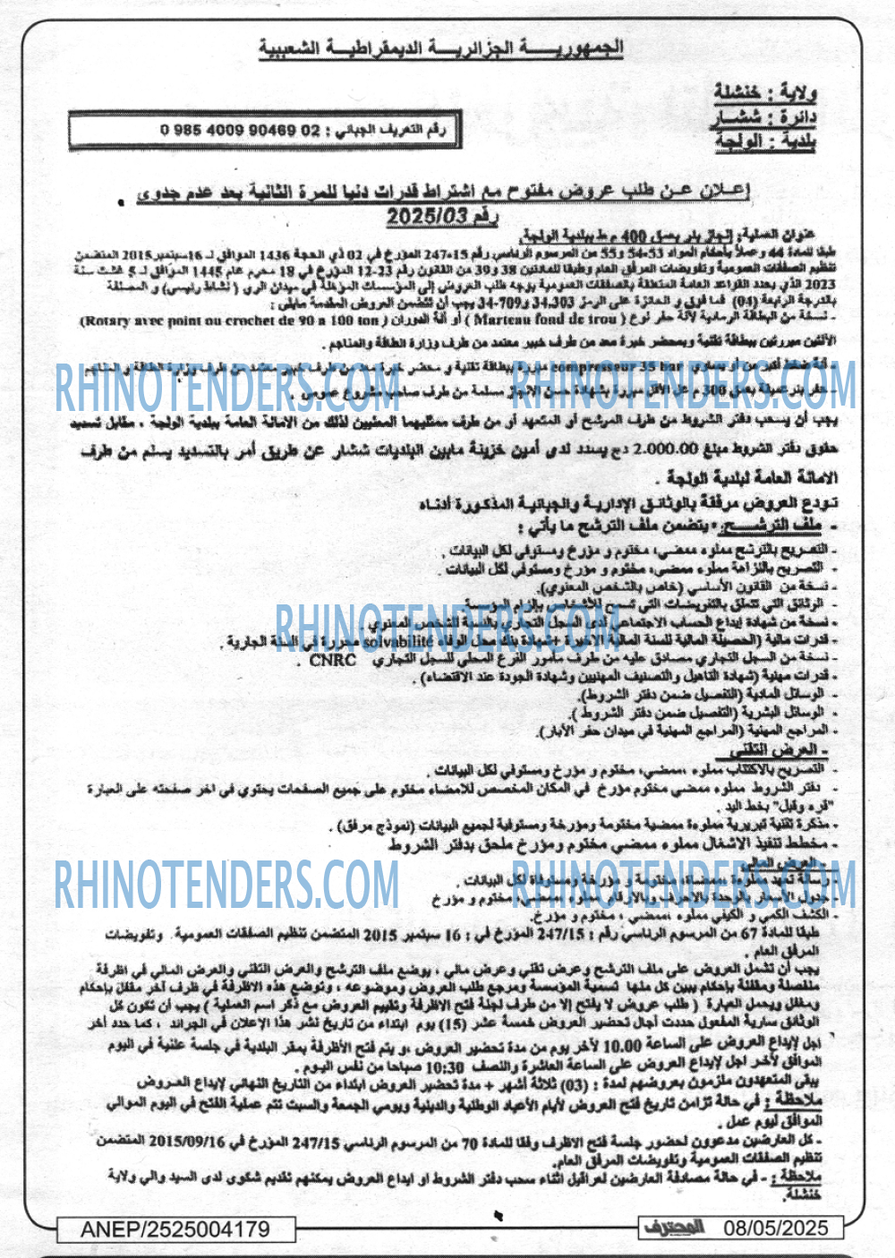 Rhinotenders