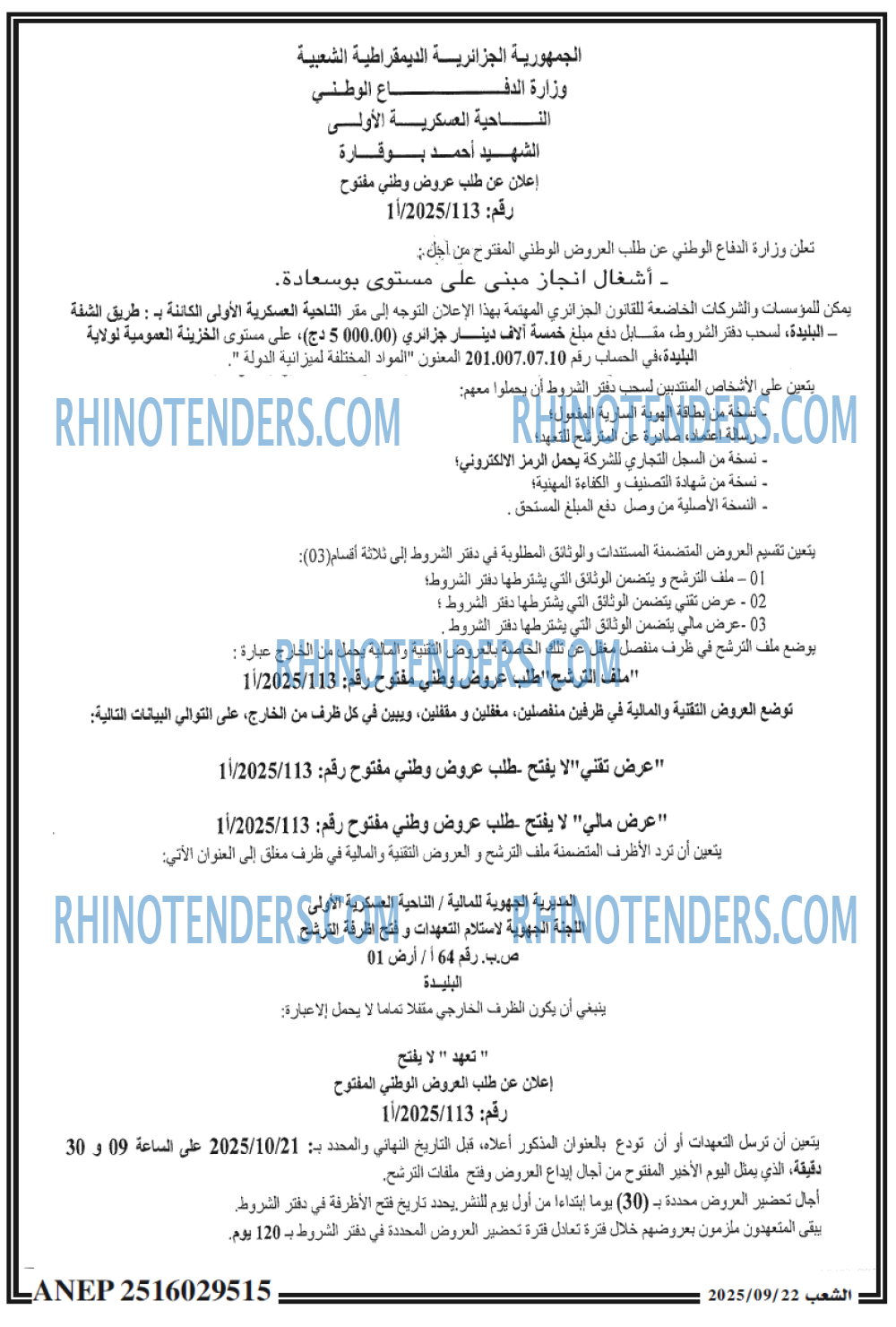 الشعب
