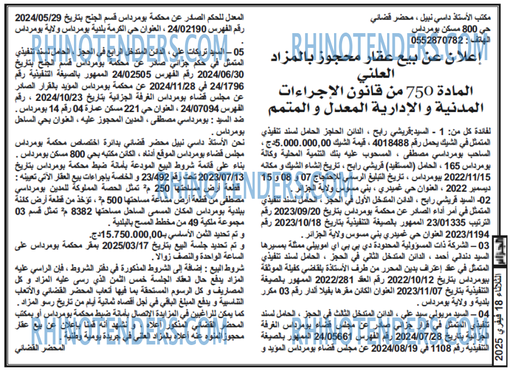 الجزائر