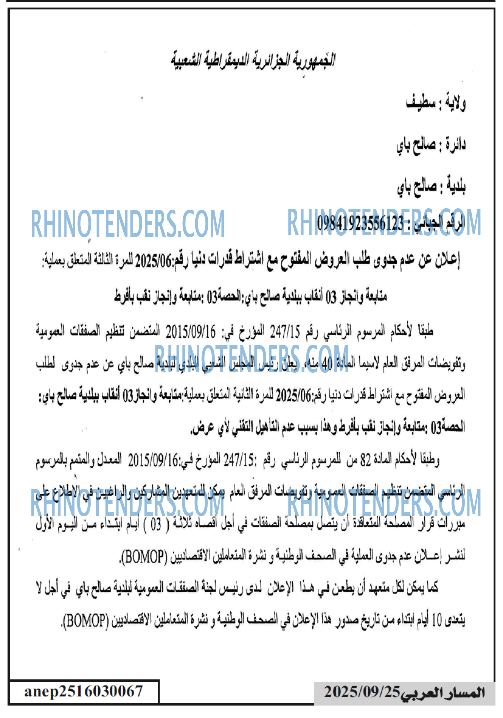 المسار العربي