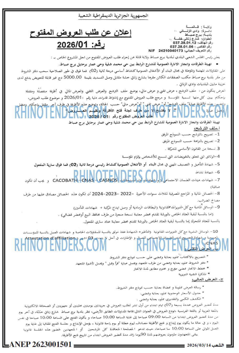 الشعب
