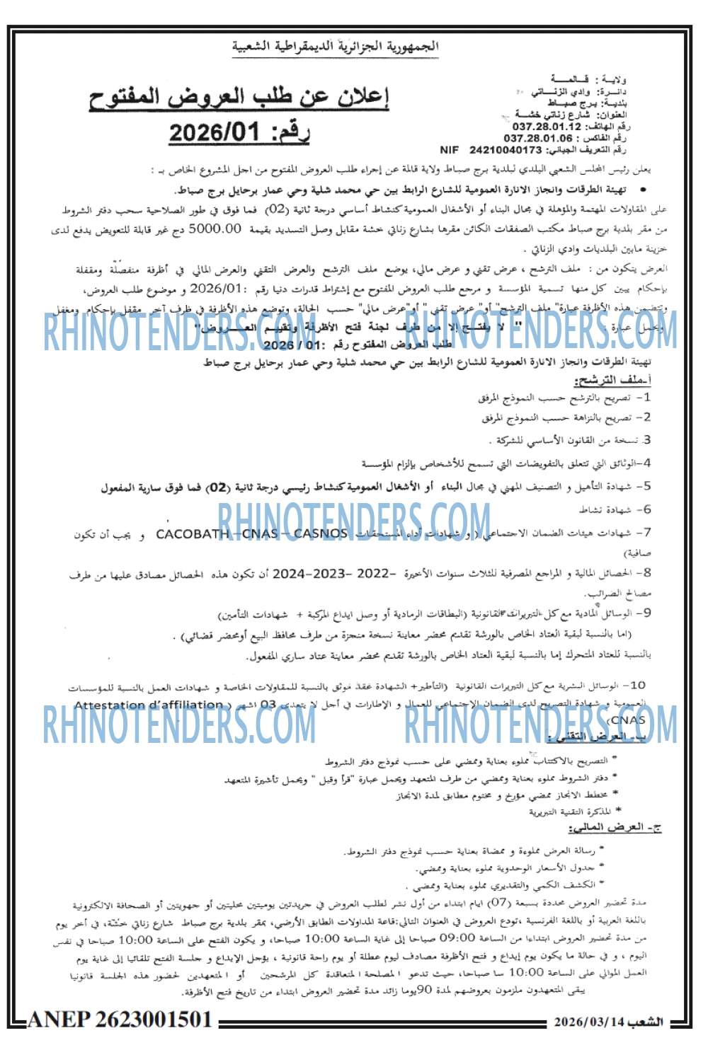 الشعب
