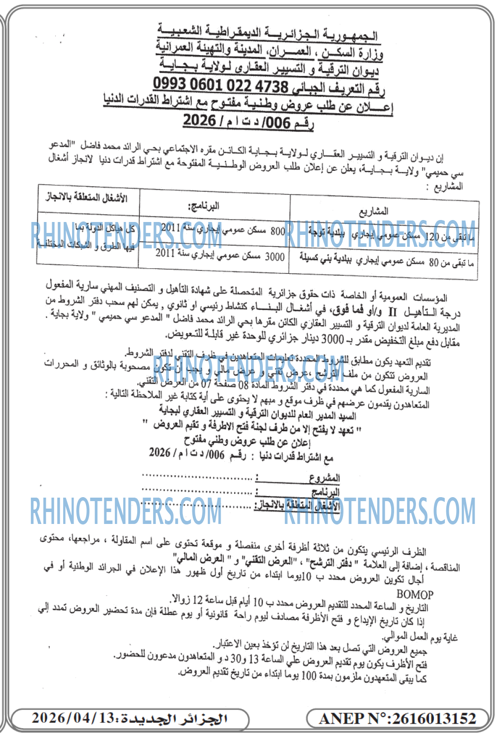 الجزائر الجديدة