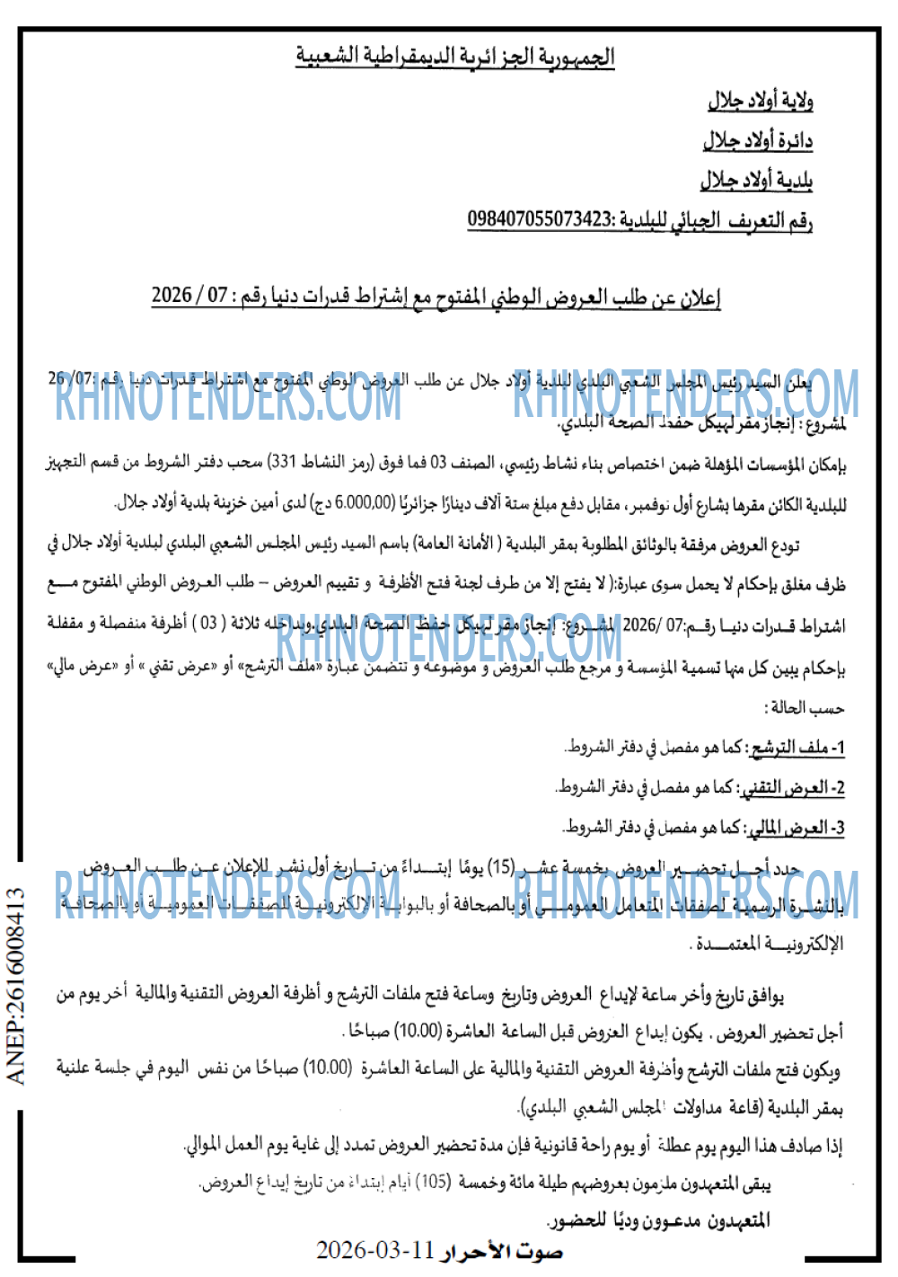 صوت الاحرار