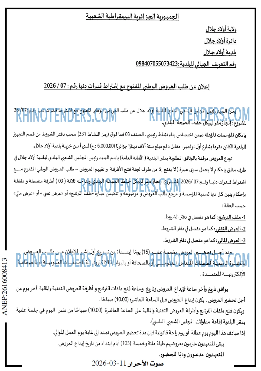 صوت الاحرار
