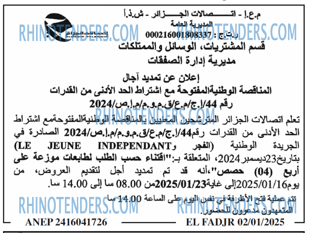 الفجر